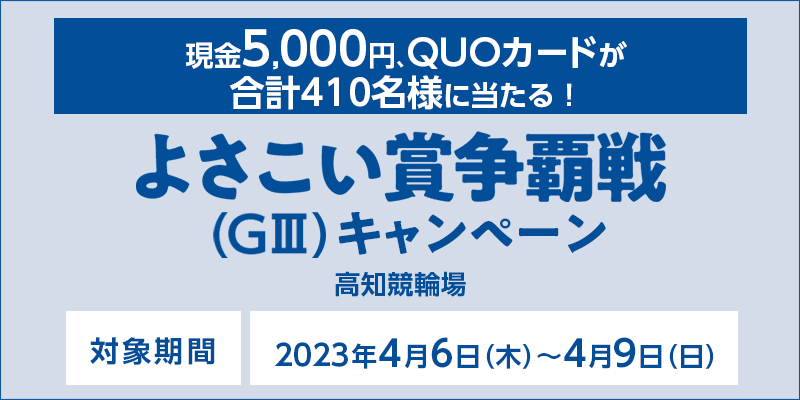 ymցz悳ܑeiGIIIjLy[@Ώۊԁ@2023N46i؁j`49ij@5,000~AQUOJ[hv410lɓI@Ώۏ@m֏