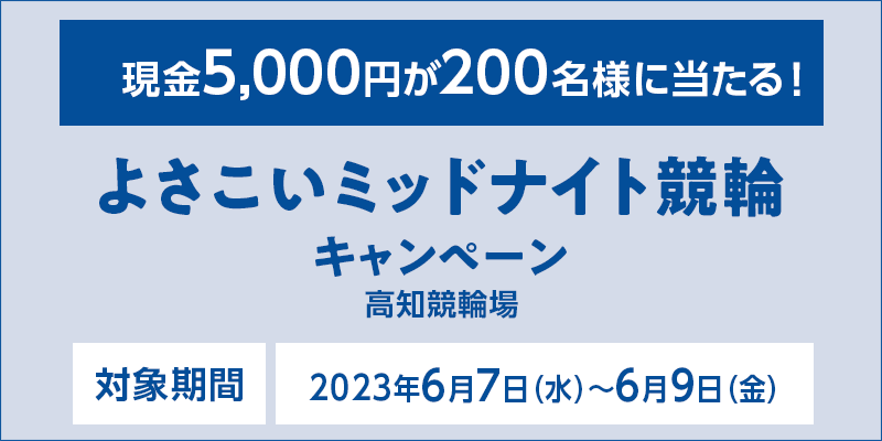 ymցz悳~bhiCgփLy[@Ώۊԁ@2023N67ij`69ij@5,000~200lɓI@Ώۏ@m֏