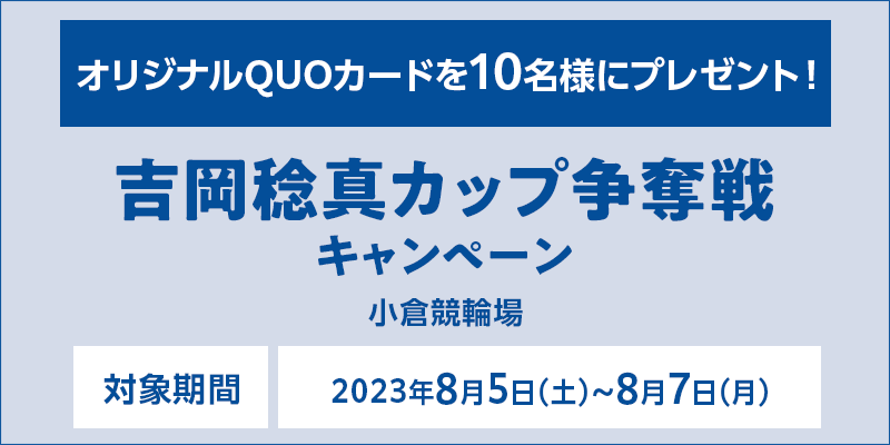 yqցzg^JbvDLy[@Ώۊԁ@2023N85iyj`87ij@IWiQUOJ[h10lɃv[gI@Ώۏ@q֏