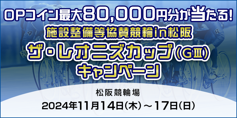 {ݐ^in UEIjYJbviGIIIjLy[@Ώۊԁ@2024N1114i؁j`1117ij@OPRCő80,000~I@Ώۏ@㋣֏