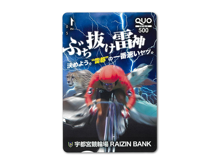 宇都宮競輪オリジナルQUOカード(500円分)