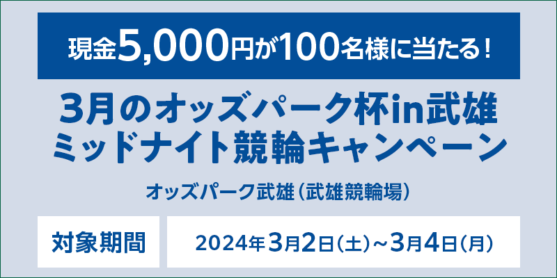 3̃IbYp[NtinY ~bhiCgփLy[@Ώۊԁ@2024N32iyj`34ij@5,000~100lɓI@Ώۏ@IbYp[NYiY֏j
