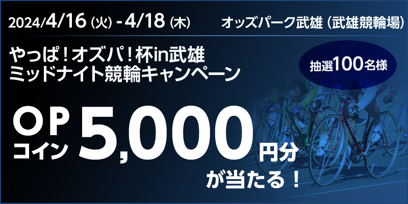 ρIIYpItinY ~bhiCgփLy[@Ώۊԁ@2024N416i΁j`418i؁j@OPRC5,000~II100l@Ώۏ@IbYp[NYiY֏j