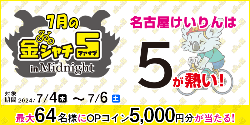 yÉցz7̋V`5 in MidnightLy[ Ώۊ 2024N74i؁j`76iyj ő64lOPRC5,000~I É֏