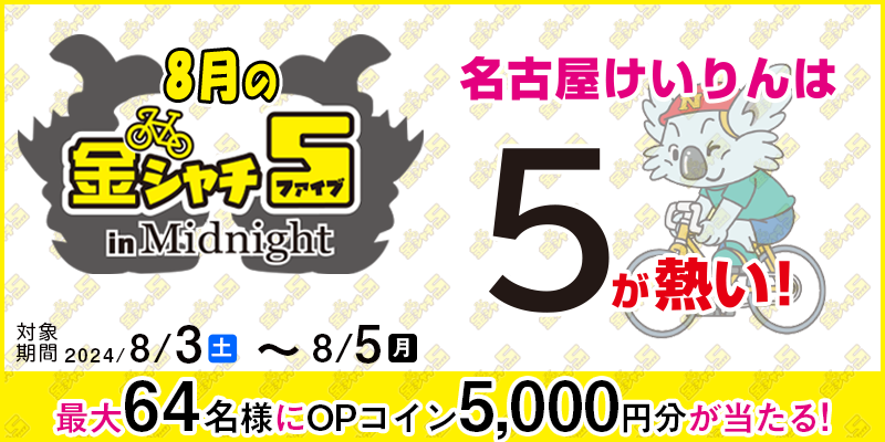yÉցz8̋V`5 in MidnightLy[ 2024N83iyj`85ij ő64lOPRC5,000~I É֏