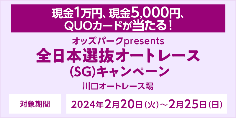 yI[g[XzIbYp[Npresents S{II[g[XiSGjLy[@Ώۊԁ@2024N220i΁j`225ij@1~A5,000~AQUOJ[hI@Ώۏ@I[g[X