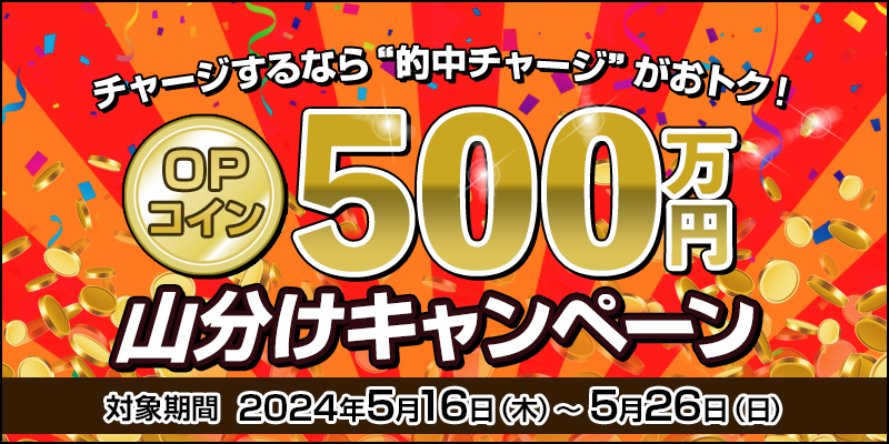 `[WȂgI`[WhgNI OPRC500~RLy[@Ώۊԁ@2024N516i؁j`526ij