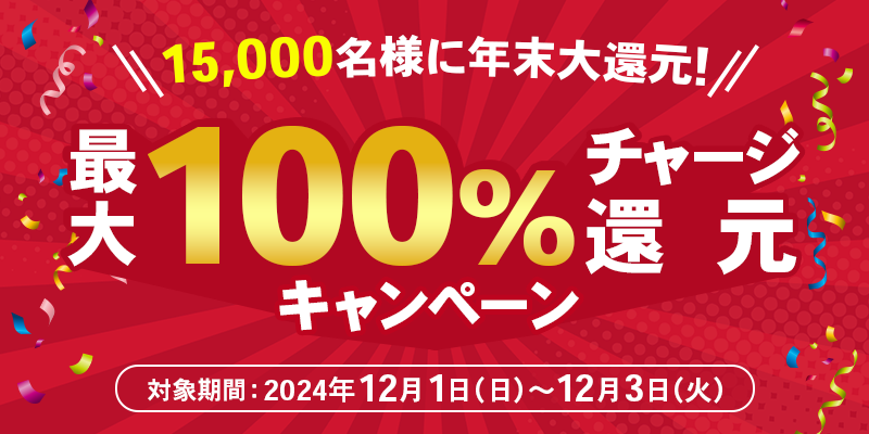 15,000lɔNҌIő100`[WҌLy[@Ώۊԁ@2024N121ij`123i΁j