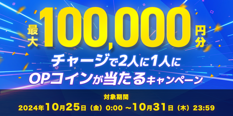 ő100,000~I`[W2l1lOPRCLy[@Ώۊԁ@2024N1025ij`1031i؁j