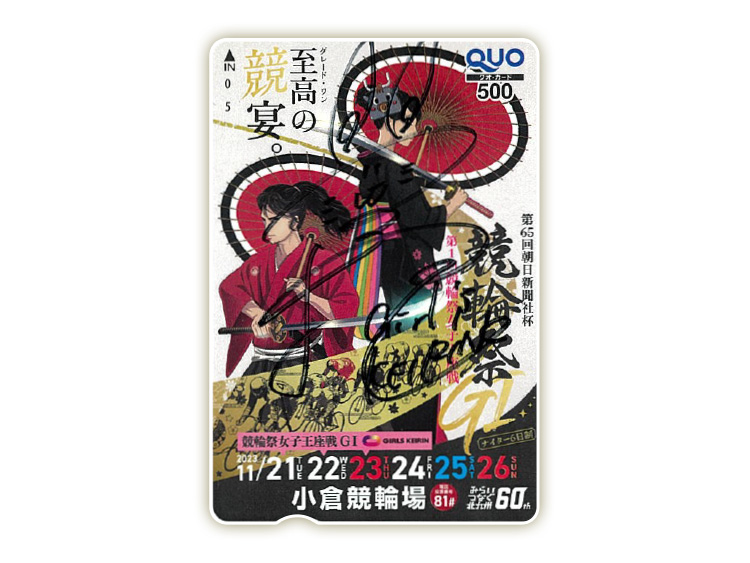 吉川美穂選手サイン入り競輪祭(GI)オリジナルQUOカード(500円分)