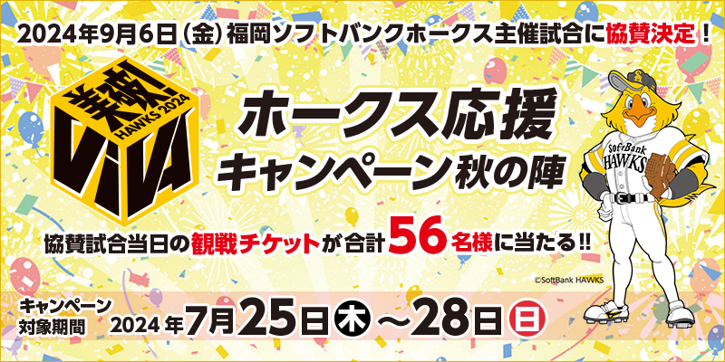 VIVAIz[NXLy[H̐w@Ώۊԁ@2024N725i؁j`728ij@2024N96ij\tgoNz[NXÎɋ^I^̊ϐ`Pbg56lɓI
