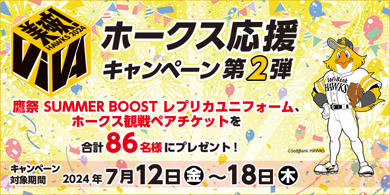 VIVAIz[NXLy[2e@Ώۊԁ@2024N712ij`2024N718i؁j@ SUMMER BOOST vJjtH[Az[NXϐyA`Pbgv86lɃv[gI