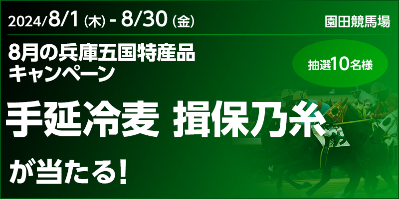ycnz8̕Ɍ܍YiLy[@Ώۊԁ@2024N81i؁j`830ij@艄┞ K۔TI@I10l@Ώۏ@cn