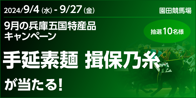 ycnz9̕Ɍ܍YiLy[@Ώۊԁ@2024N94ij`927ij@艄f K۔TI@I10l@Ώۏ@cn