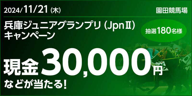 ycnzɃWjAOviJpnIIjLy[@Ώۓ@2024N1121i؁j@30,000~ȂǂI@I180l@Ώۏ@cn