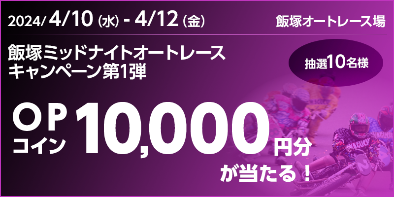 ђ˃~bhiCgI[g[XLy[1e@Ώۊԁ@2024N410ij`412ij@OPRC10,000~II10l@Ώۏ@ђ˃I[g[X