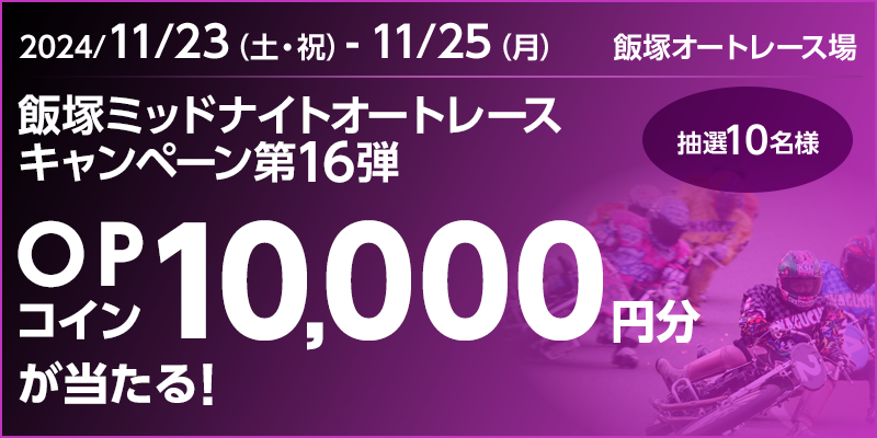 ђ˃~bhiCgI[g[XLy[16e@Ώۊԁ@2024N1123iyEjj`1125ij@OPRC10,000~II10l@Ώۏ@ђ˃I[g[X
