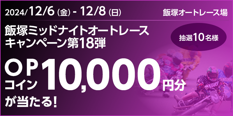 ђ˃~bhiCgI[g[XLy[18e@Ώۊԁ@2024N126ij`128ij@OPRC10,000~II10l@Ώۏ@ђ˃I[g[X