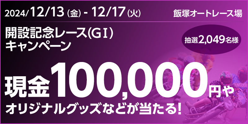 yђ˃I[g[XzJ݋LO[XiGIjLy[ Ώۊ 2024N1213ij`1217i΁j 100,000~IWiObYȂǂI I2,049l Ώۏ ђ˃I[g[X