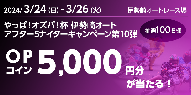 ρIIYpIt ɐI[gAt^[5iC^[Ly[10e@Ώۊԁ@2024N324ij`326i΁j@OPRC5,000~II100l@Ώۏ@ɐI[g[X