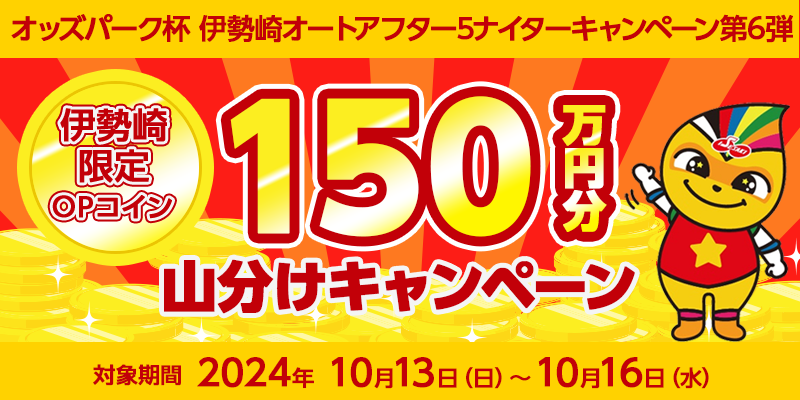 IbYp[Nt ɐI[gAt^[5iC^[Ly[6e@Ώۊԁ@2024N1013ij`1016ij@ɐOPRC150~RLy[@Ώۏ@ɐI[g[X