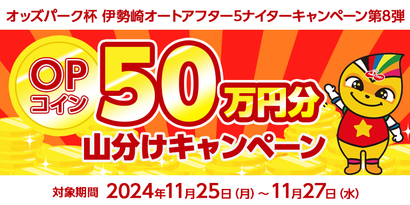 IbYp[Nt ɐI[gAt^[5iC^[Ly[8e@Ώۊԁ@2024N1125ij`1127ij@OPRC50~RLy[@Ώۏ@ɐI[g[X