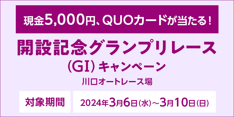 yI[g[XzJ݋LOOv[XiGIjLy[@Ώۊԁ@2024N36ij`310ij@5,000~AQUOJ[hI@Ώۏ@I[g[X