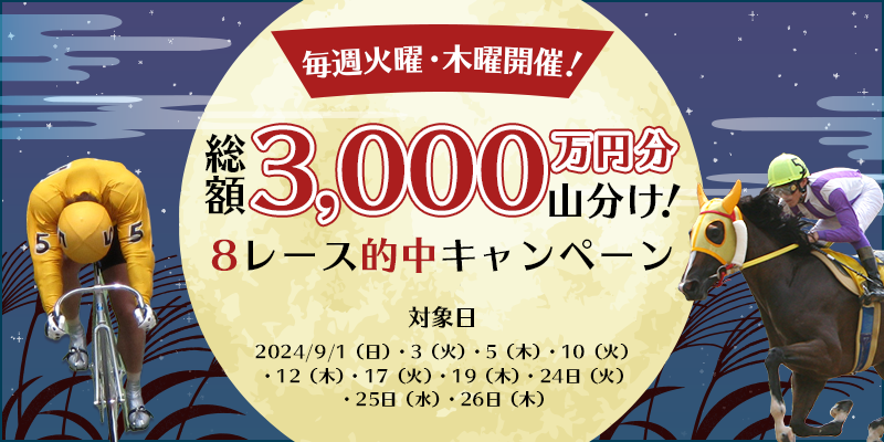 TΗjEؗjJÁIz3,000~RI8[XILy[@Ώۓ@2024N91ijA3i΁jA5i؁jA10i΁jA12i؁jA17i΁jA19i؁jA24i΁jA25ijA26i؁j