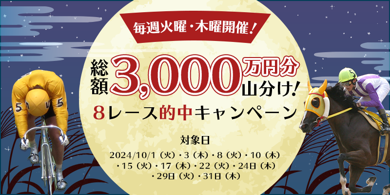TΗjEؗjJÁIz3,000~RI8[XILy[@Ώۓ@2024N101i΁jA3i؁jA8i΁jA10i؁jA15i΁jA17i؁jA22i΁jA24i؁jA29i΁jA31i؁j
