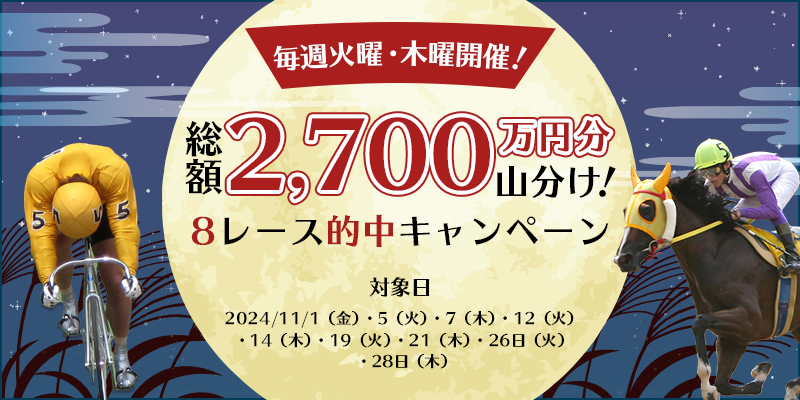 TΗjEؗjJÁIz2,700~RI8[XILy[@Ώۓ@2024N111ijA5i΁jA7i؁jA12i΁jA14i؁jA19i΁jA21i؁jA26i΁jA28i؁j