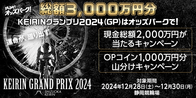 z3,000~ KEIRINOv2024iGPj̓IbYp[NŁI yÉցzz2,000~Ly[ yÉցzOPRC1,000~RLy[ Ώۊ 2024N1228iyj`1230ij Ώۏ É֏