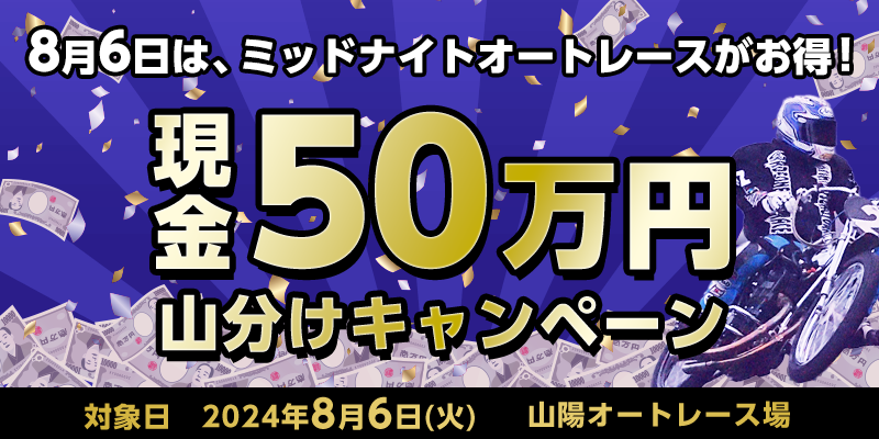 yRzI[g[Xz86̓~bhiCgI[g[XI50~RLy[@Ώۓ@2024N86i΁j@Ώۏ@RzI[g[X