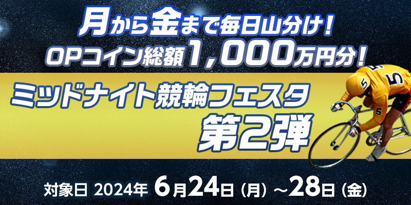 ܂ŖRIOPRCz1,000~I~bhiCgփtFX^2e Ώۓ 2024N624ij`628ij
