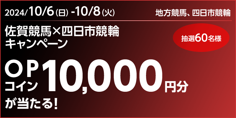 ꋣn~lsփLy[@Ώۊԁ@2024N106ij`108i΁j@OPRC10,000~I@I60l@Ώۏ@nnAls