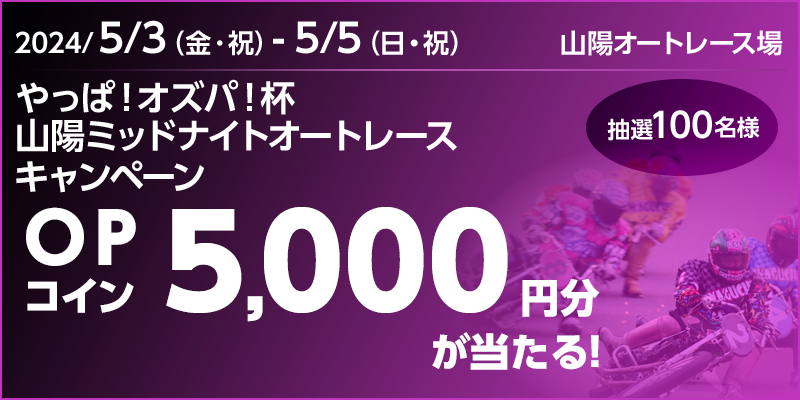 ρIIYpIt Rz~bhiCgI[g[XLy[@Ώۊԁ@2024N53iEjj`55iEjj@OPRC5,000~II100l@Ώۏ@RzI[g[X