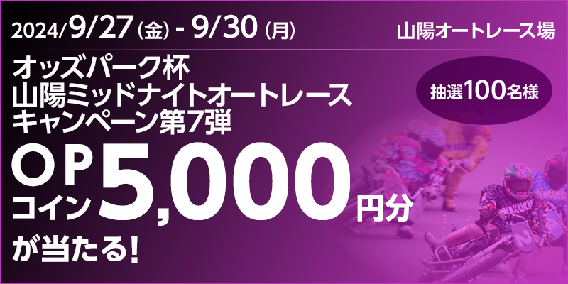 IbYp[Nt Rz~bhiCgI[g[XLy[7e@Ώۊԁ@2024N927ij`930ij@OPRC5,000~I@I100l@Ώۏ@RzI[g[X