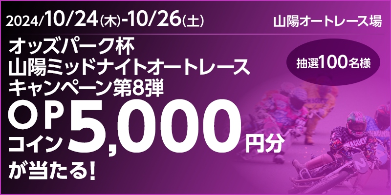 IbYp[Nt Rz~bhiCgI[g[XLy[8e@Ώۊԁ@2024N1024i؁j`1026iyj@OPRC5,000~II100l@Ώۏ@RzI[g[X