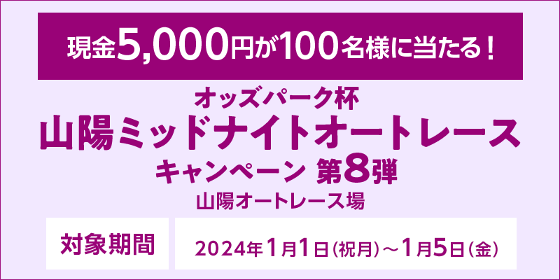 IbYp[Nt Rz~bhiCgI[g[XLy[8e@Ώۊԁ@2024N11ijj`15ij@5,000~100lɓI@Ώۏ@RzI[g[X