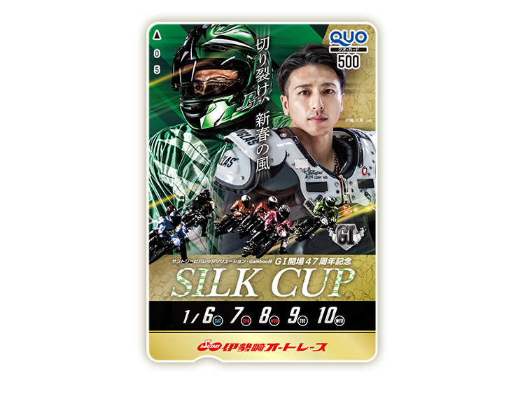 シルクカップ(GI)オリジナルQUOカード(500円分)
