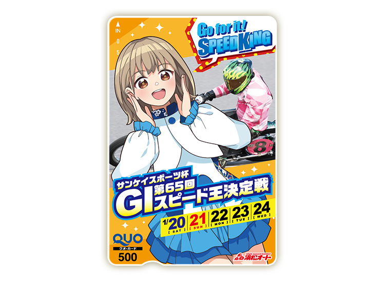 スピード王決定戦(GI)オリジナルQUOカード(500円分)