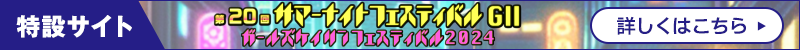 ݃TCg 20T}[iCgtFXeBo GII ڂ͂