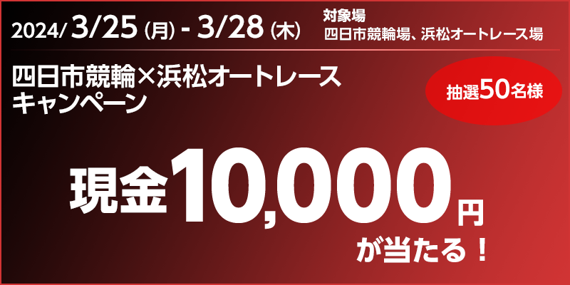 lsց~lI[g[XLy[@Ώۊԁ@2024N325ij`328i؁j@10,000~II50l@Ώۏ@ls֏AlI[g[X