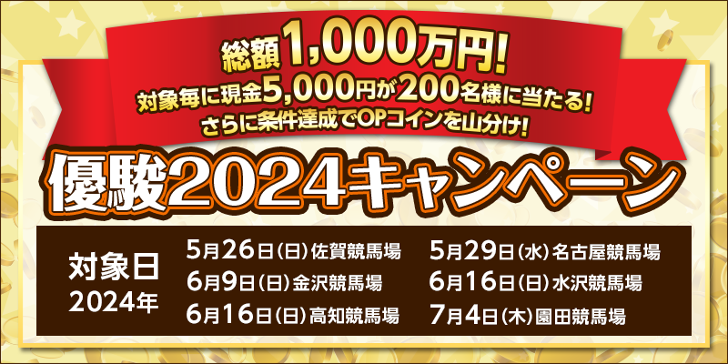 Dx2024Ly[@z1,000~IΏۖɌ5,000~200lɓIɏBOPRCRI@ΏۓEΏۏ@526ijꋣn@529ijÉn@69ij򋣔n@616ij򋣔n@616ijmn@74i؁jcn