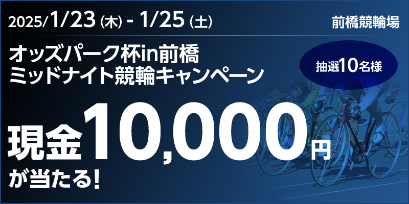 IbYp[NtinO ~bhiCgփLy[ Ώۊ 2025N123i؁j`125iyj 10,000~I I10l Ώۏ O֏