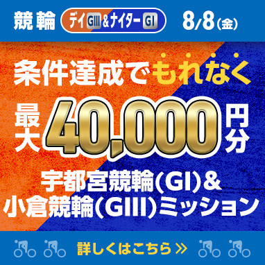 本日開催中のミッション