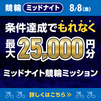 本日開催中のミッション