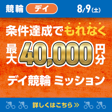 本日開催中のミッション