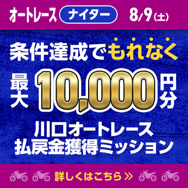 本日開催中のミッション