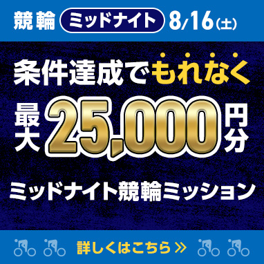 本日開催中のミッション