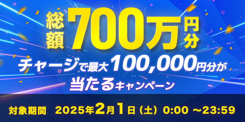 z700~I`[Wōő100,000~Ly[@Ώۊԁ@2025N21iyj0:00`23:59